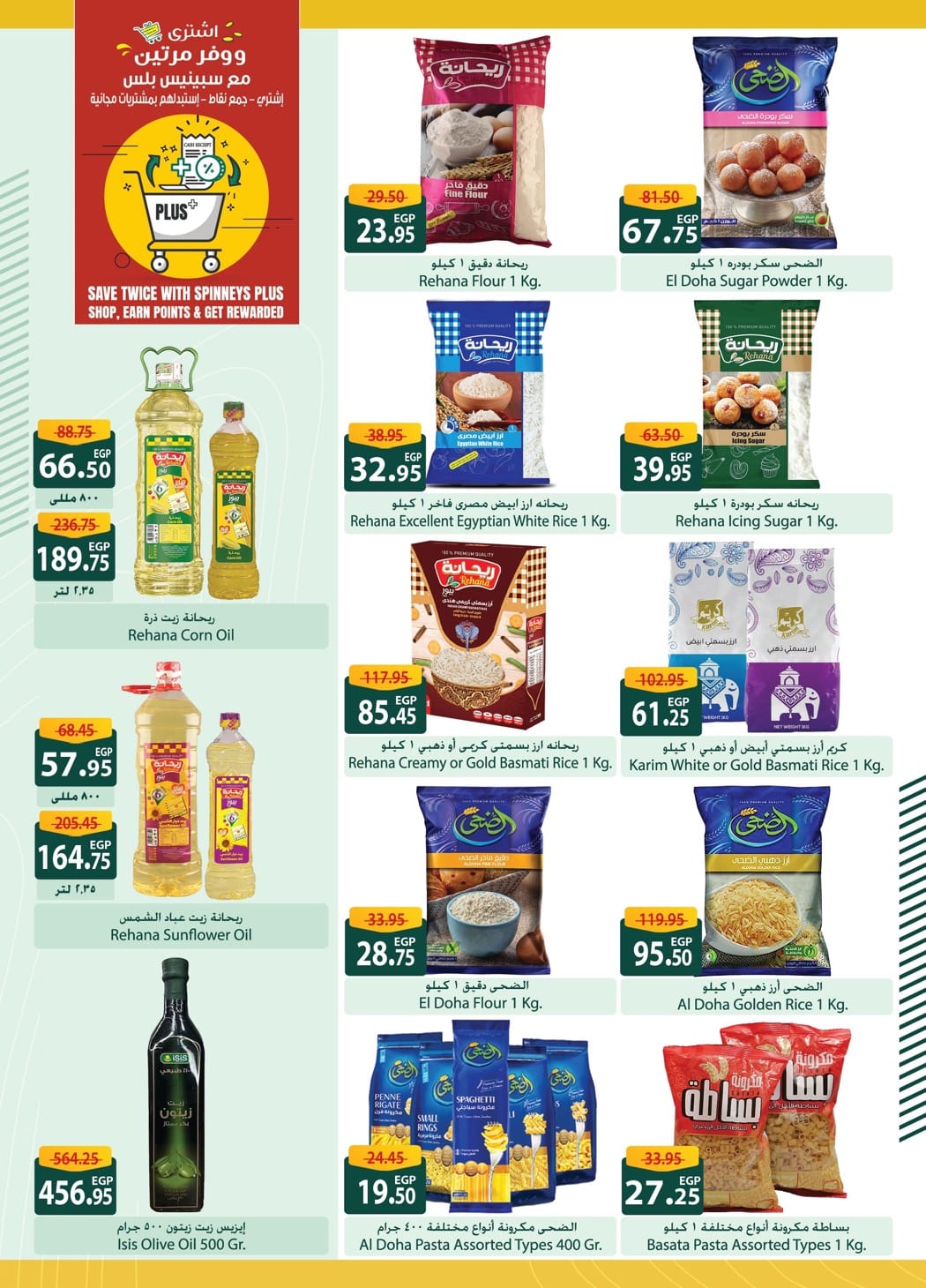 spinneys offers from 7mar to 7mar 2025 عروض سبينس من 7 مارس حتى 7 مارس 2025 صفحة رقم 1